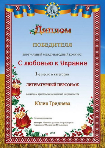 Диплом Юлии Гридневой (2)